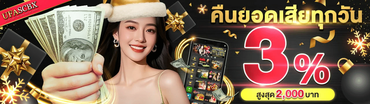 คืนยอดเสียทุกวัน