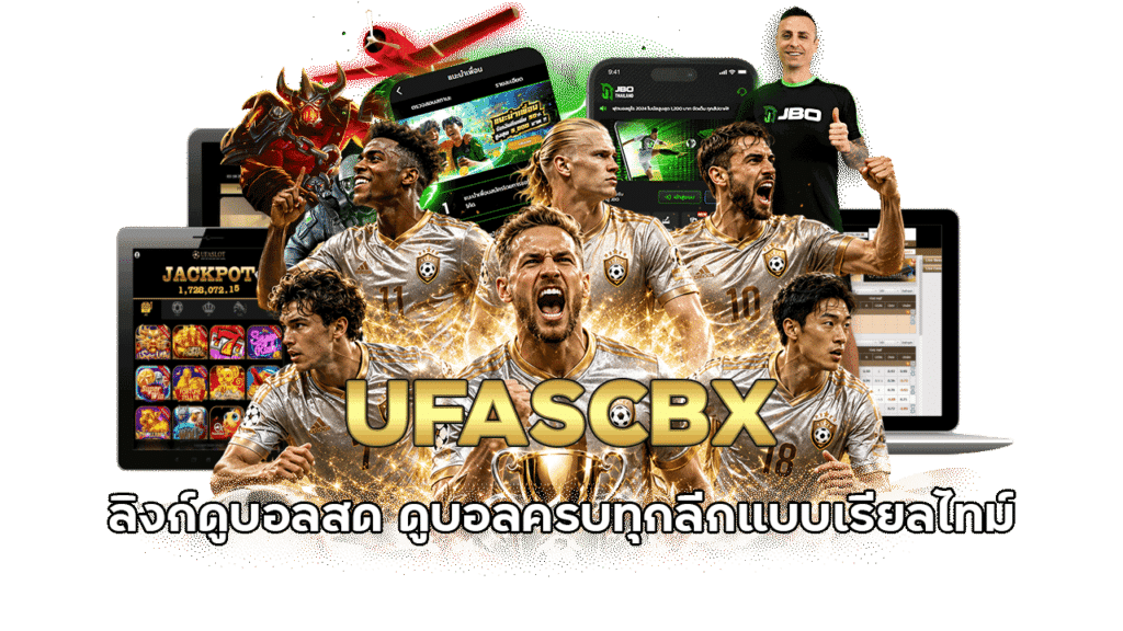 UFASCBX ลิงก์ดูบอลสด