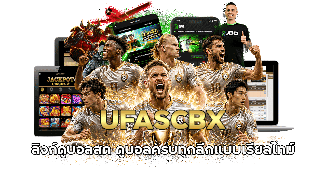 UFASCBX ลิงก์ดูบอลสด