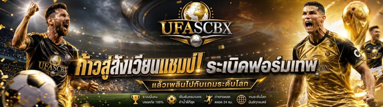 ก้าวสู่สังเวียนแชมป์ ระเบิดฟอร์มเทพ
